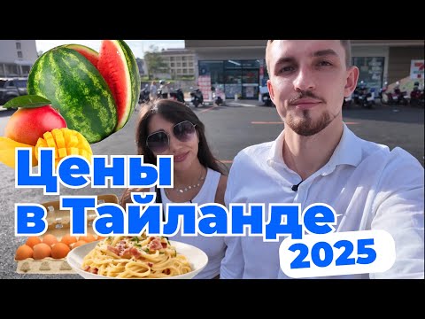 Видео: Дешево или дорого? Сколько денег нужно брать на отдых в Таиланд? Реальные цены на Пхукете 2025