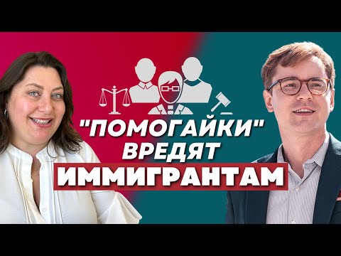 Видео: Как мошенники наживаются на иммигрантах | Политубежище в США