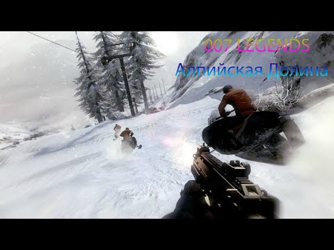 Видео: 007 Legends : Прохождение #3 - Aльпийская Долина