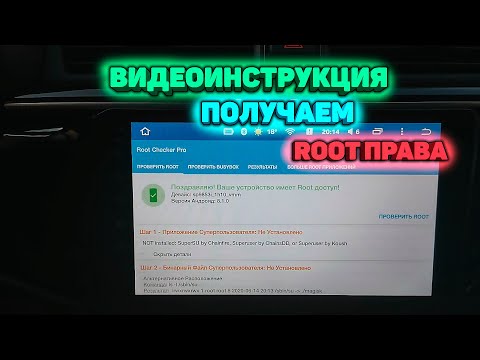 Видео: Получаем Root права на Teyes SPRO/CC2/CC2L. Видеоинструкция