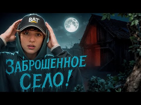 Видео: МЕРТВОЕ СЕЛО в ЛЕСАХ - ЗАШОЛ в ЗАБРОШЕННЫЙ ДОМ!! *Там СОХРАН 10/10