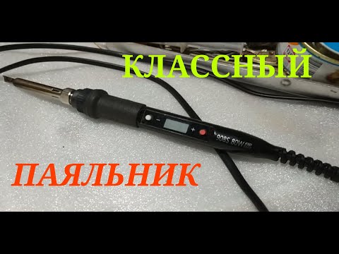 Видео: Паяльник 80w с керамическим нагревателем, регулировкой температуры, сменными жалами и дисплеем.