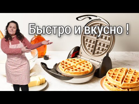 Видео: БАНАНОВЫЕ ВАФЛИ ЗА ПЯТЬ МИНУТ!!!