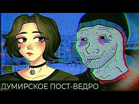 Видео: Russian doomer music vol.140/пост-панк/думеры