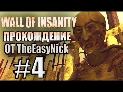 Видео: Wall Of Insanity. Прохождение. #4. Рукастый босс.