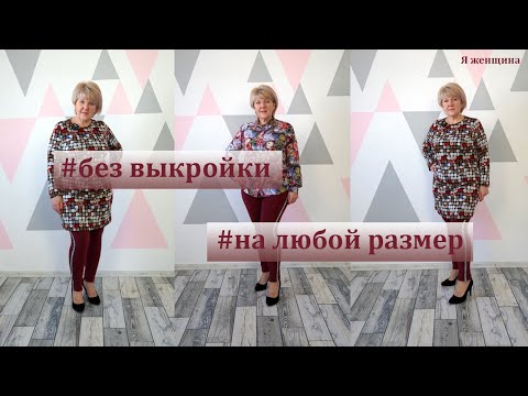 Видео: Как сшить леггинсы без выкройки за 20 минут на любой размер. Раскрой сразу на ткани