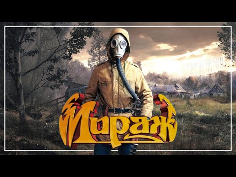 Видео: Мираж - Музыка нас связала (S.T.A.L.K.E.R. Anomaly - guitar 55) Guitar Cover + TABS