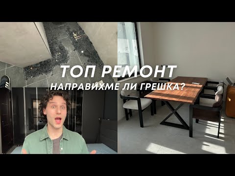 Видео: Интериор на ПАНЕЛЕН апартамент | Цени, препоръки, идеи