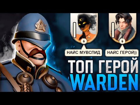 Видео: WARDEN — ИМБА в DEADLOCK 🔥