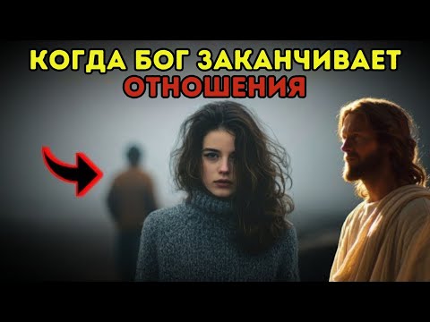 Видео: 7 признаков того, что Бог пытается убрать кого-то из вашей жизни