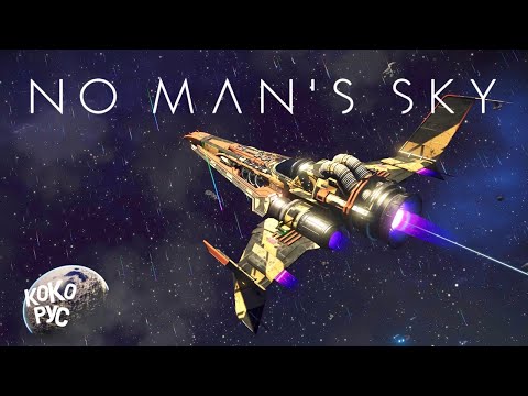 Видео: ГРУЗОВОЕ СУДНО - КАК ФАРМИТЬ? No Man’s Sky