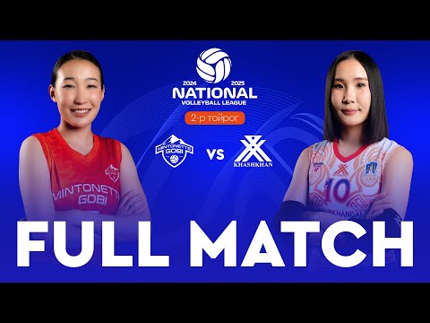 Видео: Волейболын Үндэсний Дээд Лиг 2024-2025 2-р тойрог Хашхан VS Минтонетт Говь Full Match
