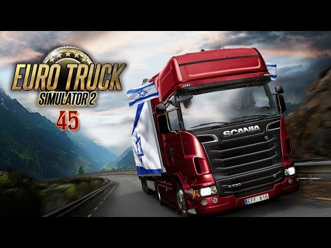 Видео: День 45 (Euro Truck Simulator 2)