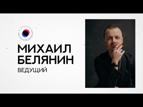 Видео: БИТ20 Михаил Белянин — Все, что агентства хотели узнать, но боялись спросить