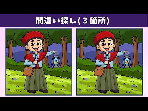 Видео: Найдите 3 отличия | Иллюстрация Версия #1248