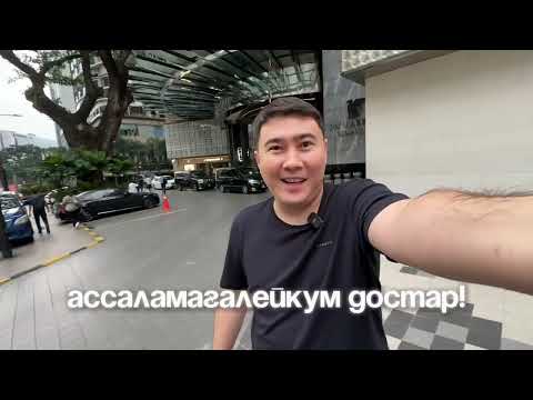 Видео: Куала-Лумпурдағы Marriott отелі — шынайы толық обзор!