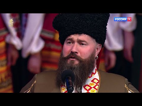 Видео: РУСЬ - Кубанский казачий хор (2022)