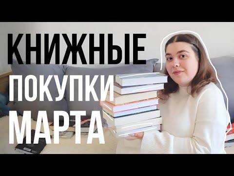 Видео: 📚КНИЖНЫЕ ПОКУПКИ ВЕСНЫ💘 ГОРЯЧИЕ НОВИНКИ И МНОГО ФЭНТЕЗИ 💫