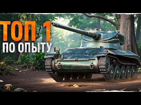 Видео: ТОП 1 ПО ОПЫТУ - 4 БОЯ ПОДРЯД! Получится Сделать На ЛТ?