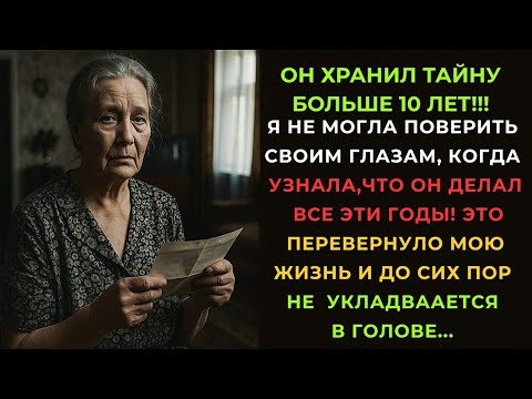 Видео: ✉️Вскрылась тайна моего мужа. Что я узнала после его ухода? | История, которая разорвала мне сердце💔