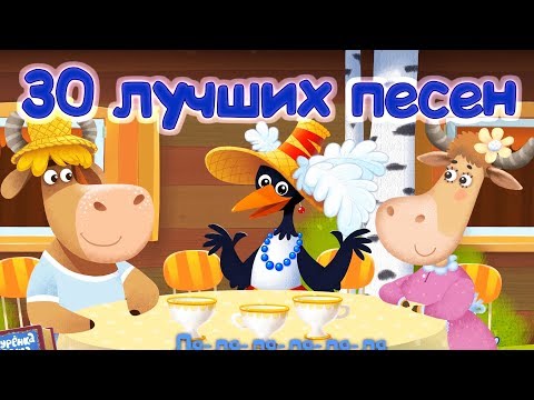 Видео: Бурёнка Даша. 30 лучших песен! Сборник песен для детей