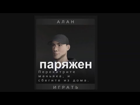 Видео: [Valera Ghosther] METEL | Алан