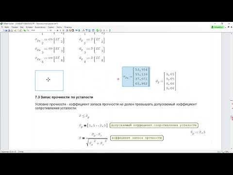 Видео: Э03 02 3 Проверочный расчет на усталость