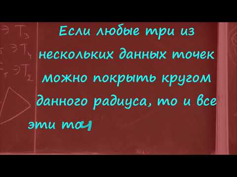 Видео: 138 Два применения теоремы Хелли