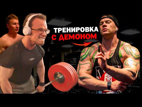 Видео: ТРЕНИРОВКА ВМЕСТЕ С ДЕМОНОМ И TATWOLE | ГАЙД ПО БОЛЬШОЙ СПИНЕ