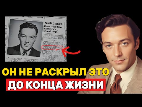 Видео: Только эти 2 СЛОВА нужно повторять, чтобы Бог выполнил ВСЕ желания - Невилл Годдард