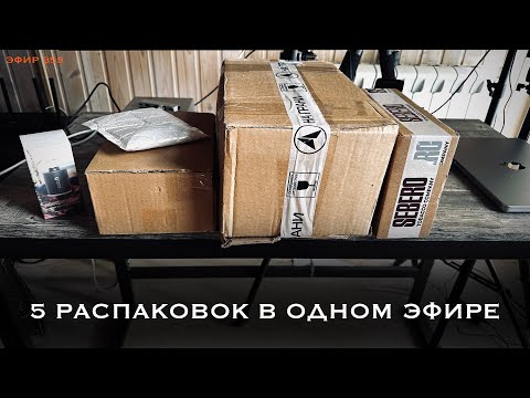 Видео: РАСКУРИВАТЕЛЬ, НА ГРАНИ, СЕБЕРО и другие посылки