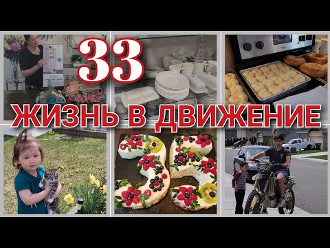 Видео: ПОВСЕДНЕВНЫЕ ДЕЛА●ТОРТ ДЛЯ ПОДРУГИ●#33