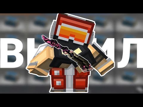 Видео: ВЫБИЛ БАБОЧКУ???