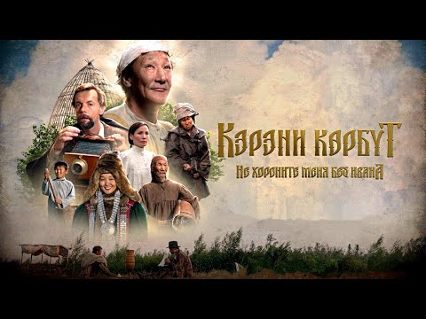 Видео: Якутские артисты о работе с режиссером Любовью Борисовой
