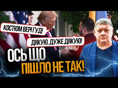Видео: 🤯 Шокированы все! Подробный разбор встречи Зеленского и Трампа пролил свет на проблему! / БОБЫРЕНКО