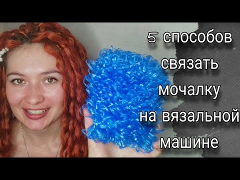 Видео: Теперь мочалки вяжу только так!