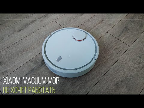 Видео: xiaomi vacuum mop при запуске уходит в ошибку