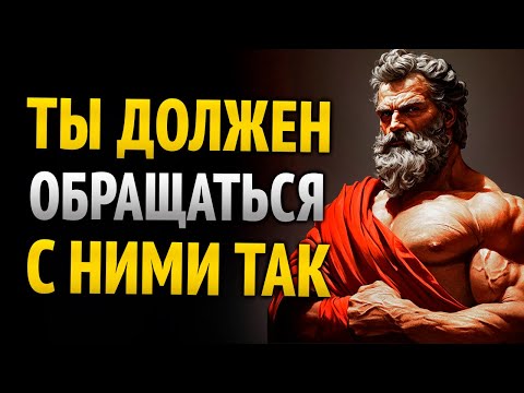 Видео: Как обращаться с тем, кто причинил тебе боль (Протокол молчания) - СТОИЦИЗМ