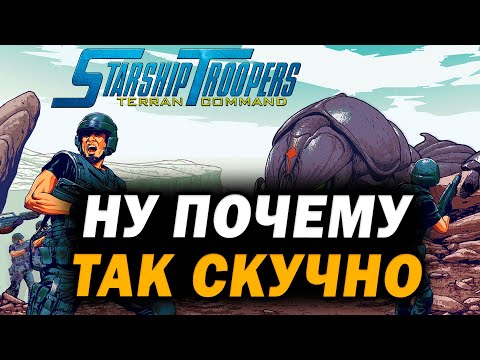 Видео: ЧТО НЕ ТАК С Starship Troopers: Terran Command