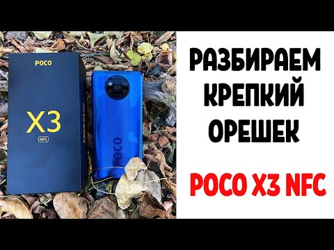 Видео: Разборка POCO X3 NFC. Не заряжается. Меняем основной межплатный шлейф.