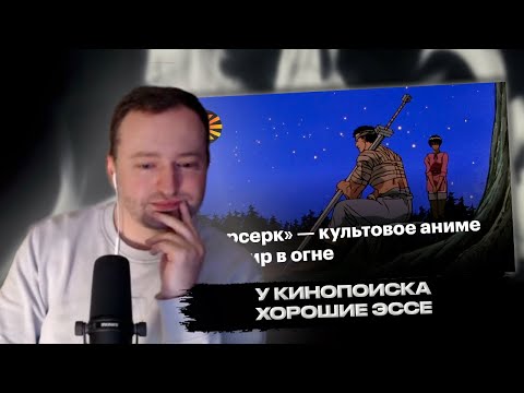 Видео: РЕАКЦИЯ ЗАМАЯ НА Как мрачное фэнтези-аниме «Берсерк» стало культовым