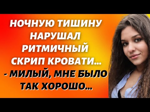 Видео: Страсть и блаженство в постели с попутчицей. Жизненные истории