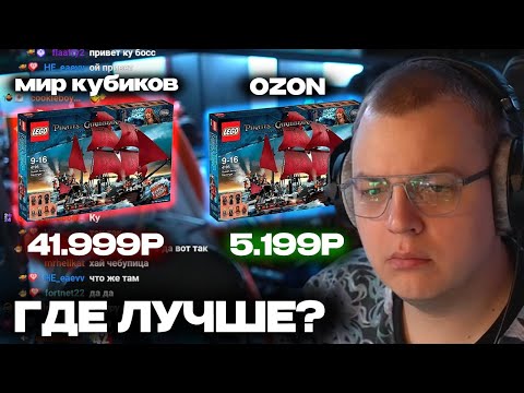 Видео: ПЯТЁРКА ХОЧЕТ КУПИТЬ СЕБЕ ЛЕГО | СРАВНИВАЕТ ЦЕНЫ НА МИР КУБИКОВ И ОЗОН | ПОЧЕМУ НА ОЗОНЕ ТАК ДЕШЕВО?