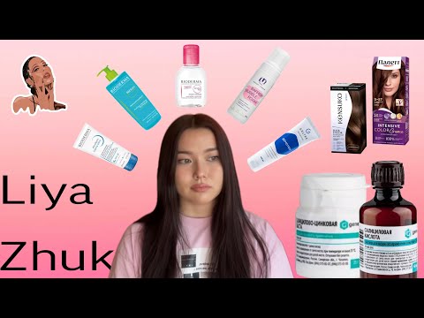 Видео: Лечение кожи: Ретиноиды, эффезел. Пробую аптечные средства и крашу волосы 