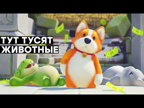 Видео: [СТРИМ] Такая милая игра. Такая жадная. Party Animals