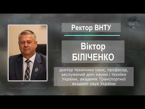 Видео: Історія ВНТУ: від витоків до сьогодення. 2024