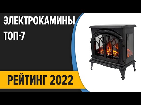 Видео: ТОП—7. 💥Лучшие электрокамины. Рейтинг 2022 года!