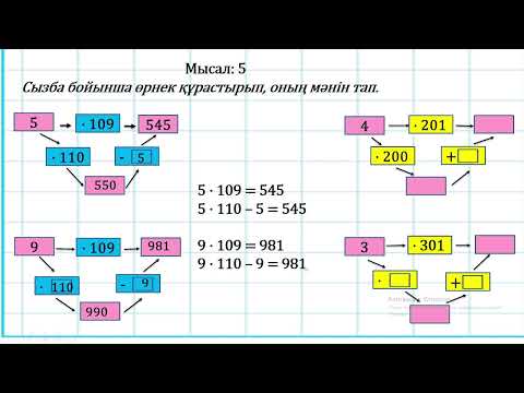 Видео: 3 сынып математика Бекіту 4 тоқсан №136 сабақ