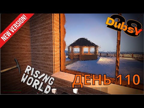 Видео: DUBSY В RISING WORLD ВЫЖИВАНИЕ ДЕНЬ 110