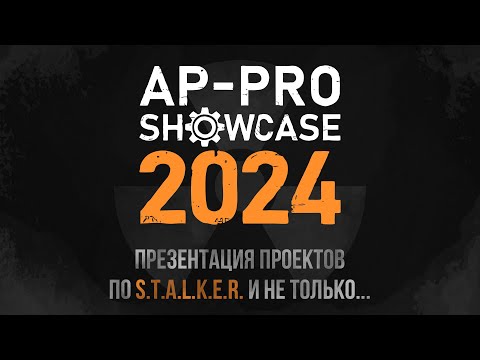 Видео: AP-PRO Showcase 2024 - Презентация проектов S.T.A.L.K.E.R. и не только...